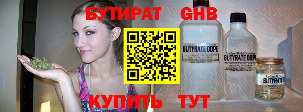 Бутират бутик  Вход с VPN  Междуреченск 