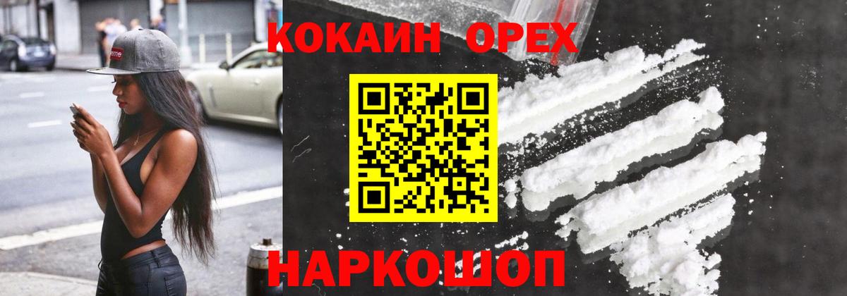 Кокаин 97% Междуреченск