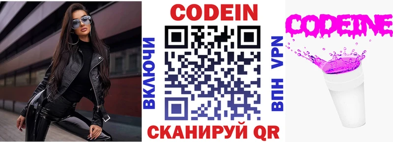 Кодеиновый сироп Lean Purple Drank  Междуреченск 