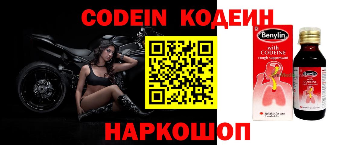 Междуреченск  Кодеин напиток Lean (лин)  Вход с VPN  Кодеин Purple Drank 