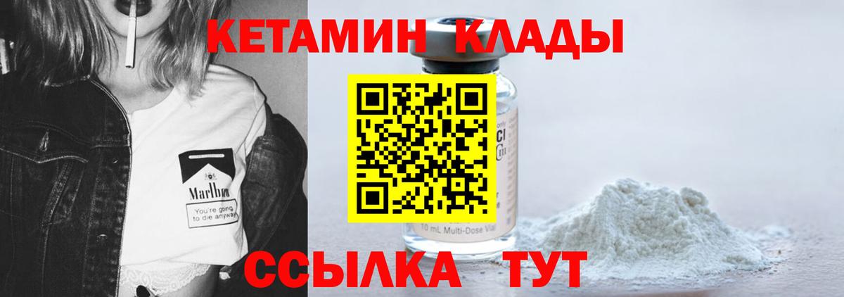 Кетамин VHQ Междуреченск