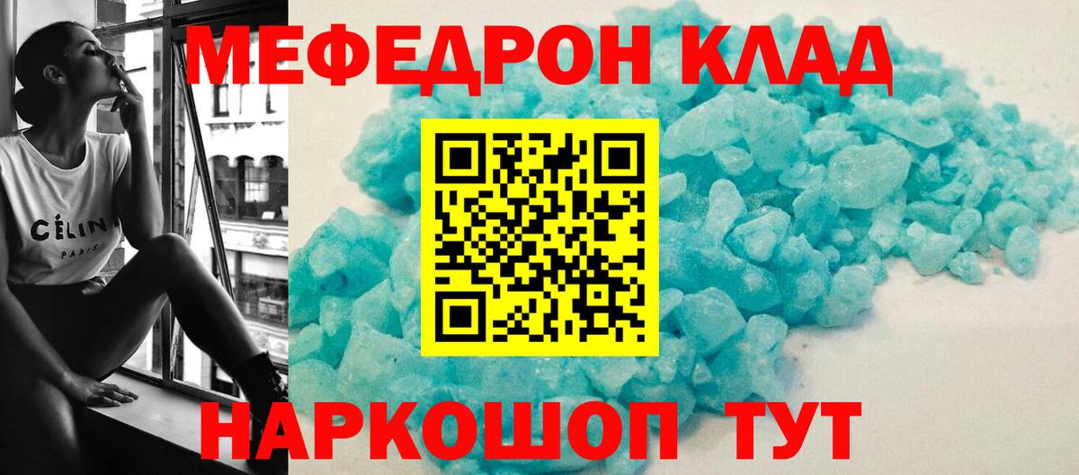 МЯУ-МЯУ  Мефедрон мука  Вход с VPN  Мефедрон VHQ  Междуреченск 