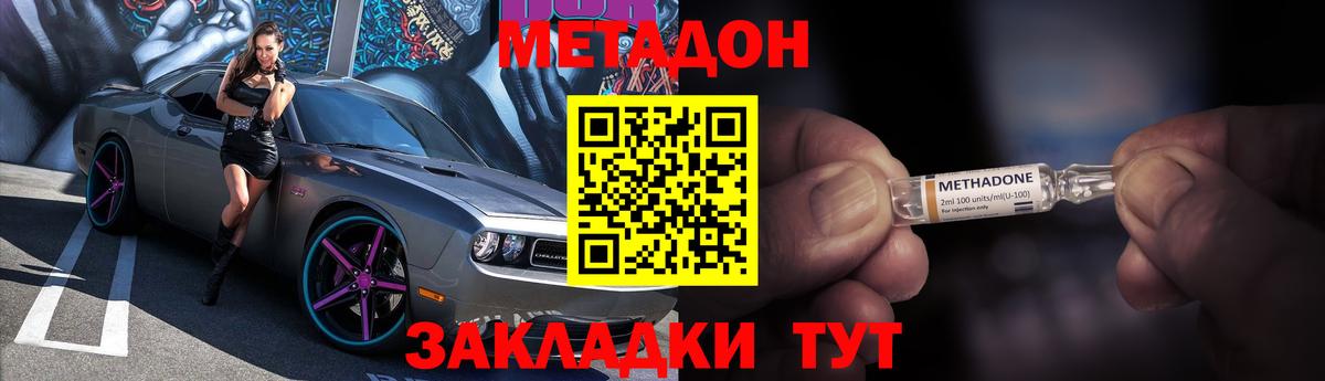 Междуреченск  МЕТАДОН VHQ  блэк спрут зеркало  Вход с VPN 