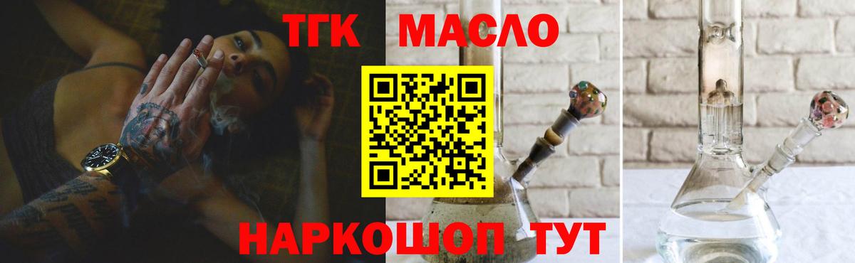 Междуреченск  Дистиллят ТГК THC oil  Вход с VPN 